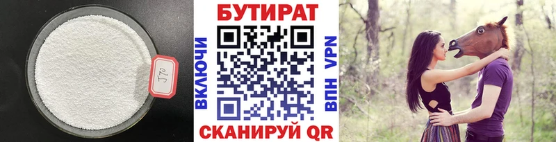 БУТИРАТ бутик Красный Сулин