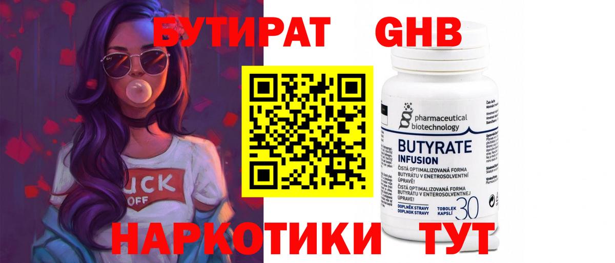 БУТИРАТ  Бутират бутандиол  Вход с VPN  Красный Сулин 