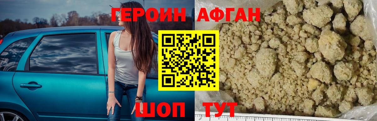 ГЕРОИН афганец  ГЕРОИН  Красный Сулин  Вход с VPN 